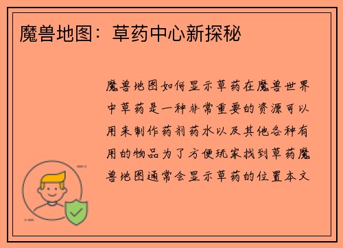 魔兽地图：草药中心新探秘