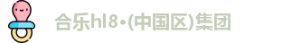 合乐hl8登录